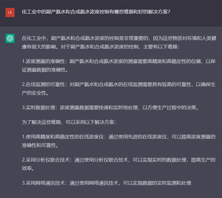 問題六：化工業(yè)中的副產(chǎn)氨水和合成氨水濃度控制有哪些難題和好的解決方案？